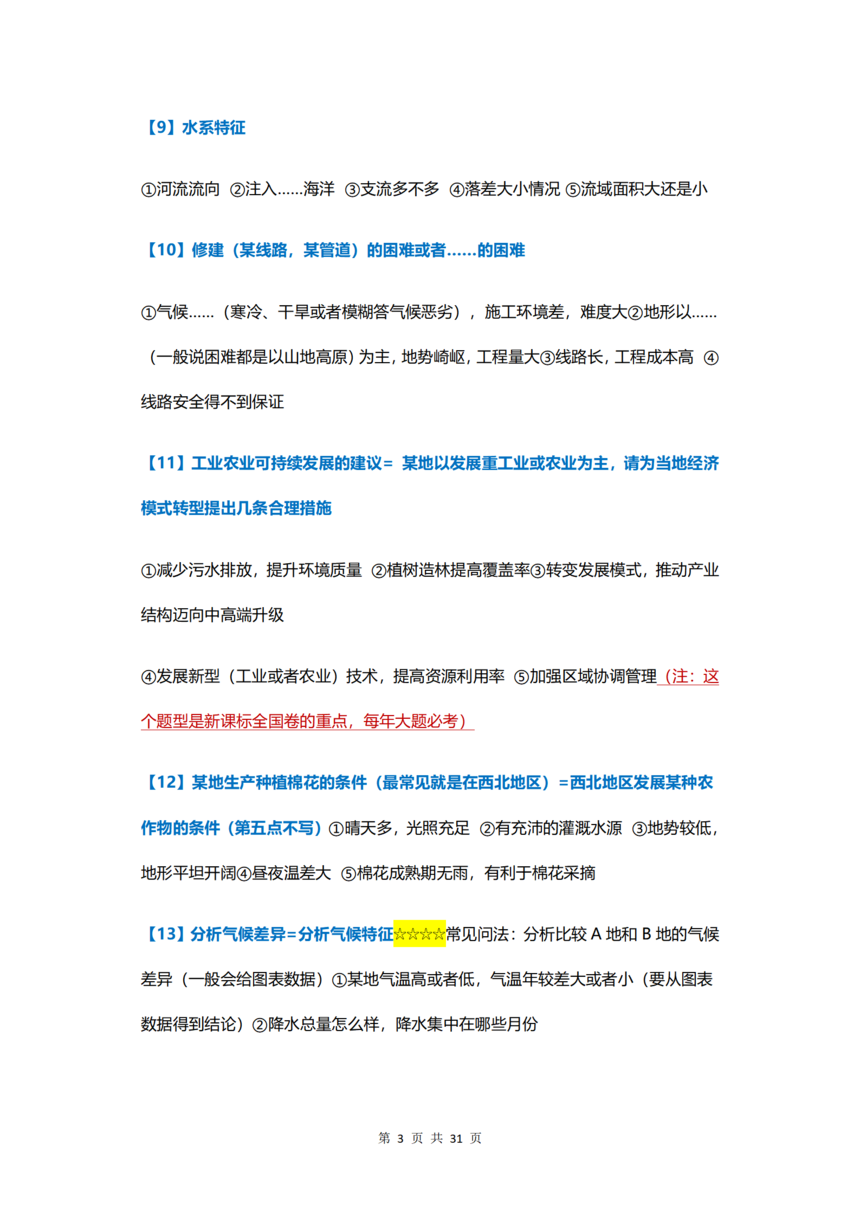 �����е�����2022�������ģ�壬�߿�����6�������������˼·_03.png