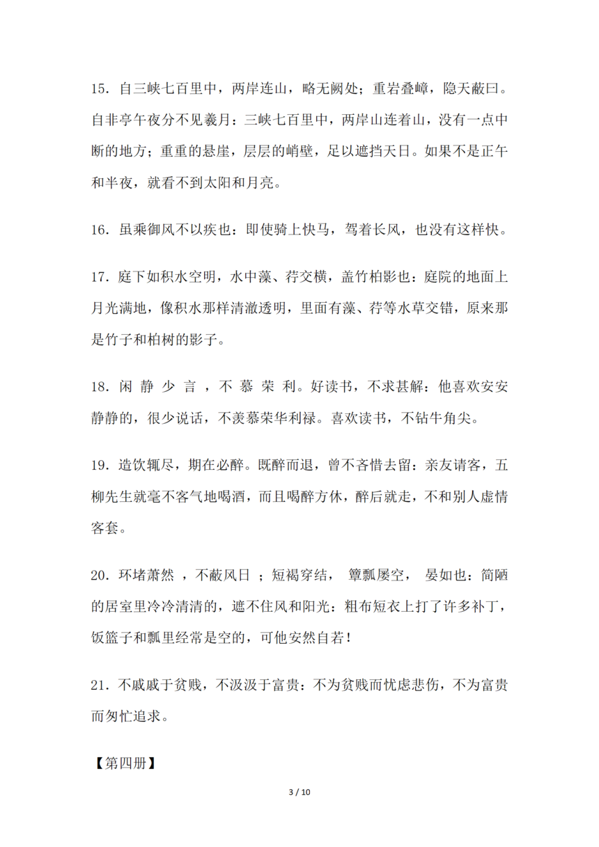 【初中语文】1-6册文言文重要语句翻译，开学前务必掌握！_03.png