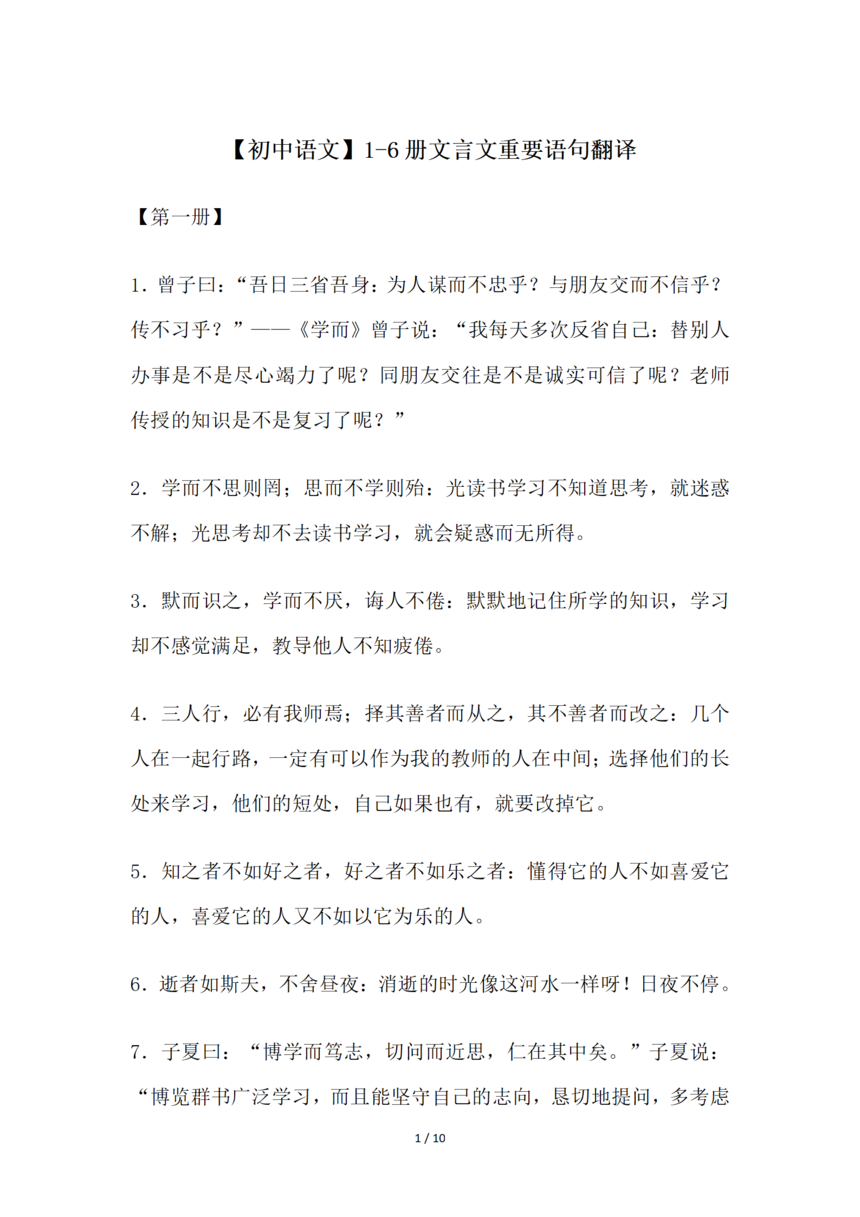 【初中语文】1-6册文言文重要语句翻译，开学前务必掌握！_01.png