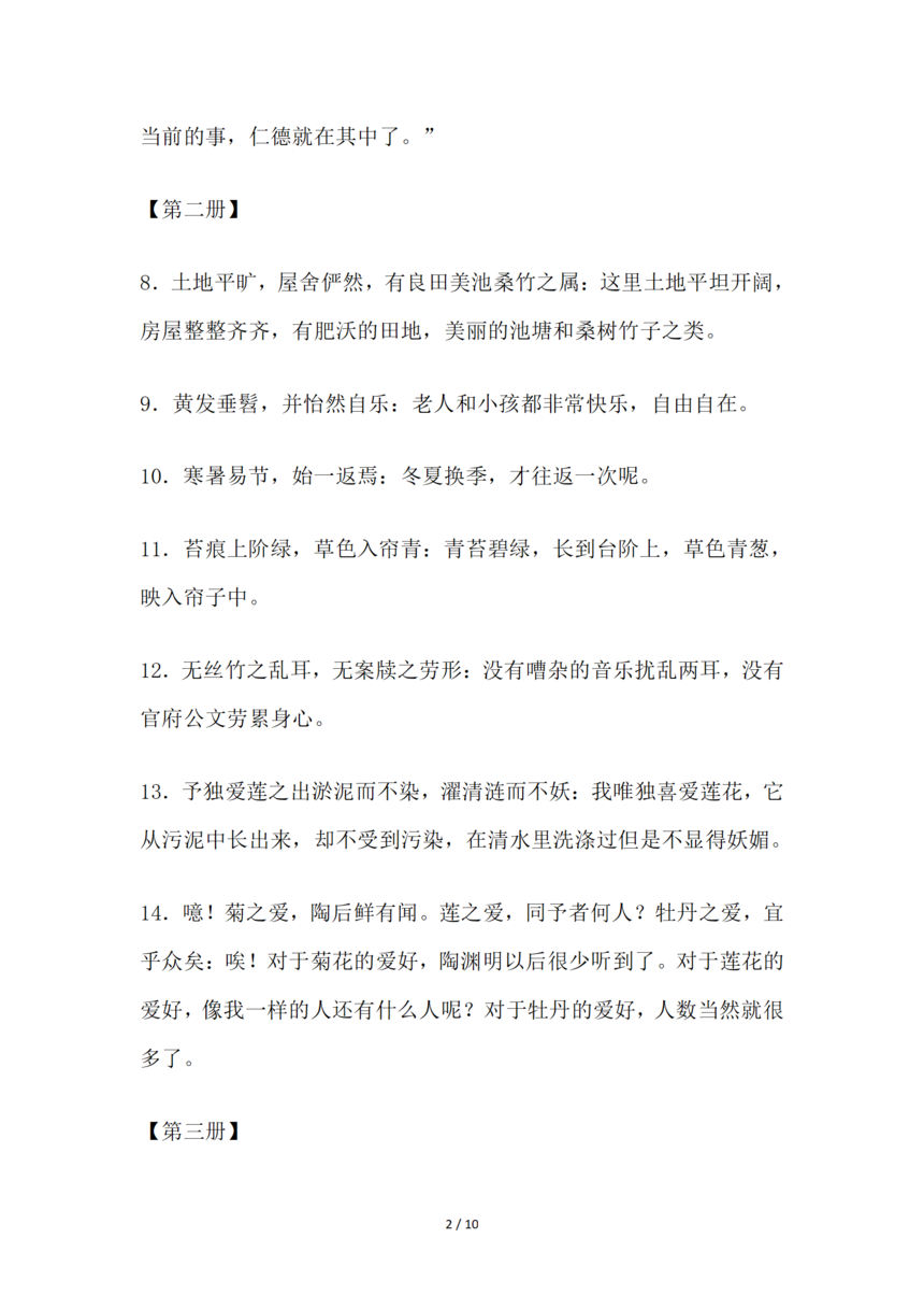 【初中语文】1-6册文言文重要语句翻译，开学前务必掌握！_02.png