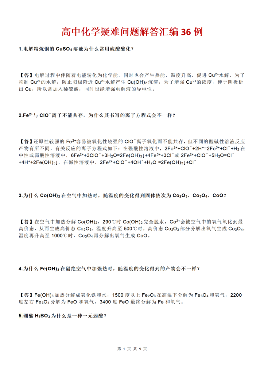 �����л�ѧ��������������36��_01.png
