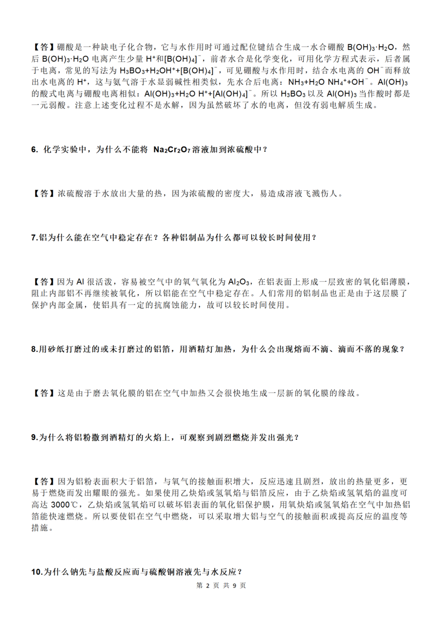 �����л�ѧ��������������36��_02.png
