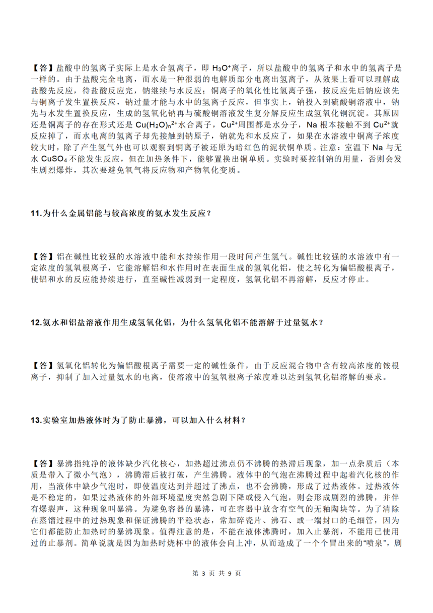 �����л�ѧ��������������36��_03.png