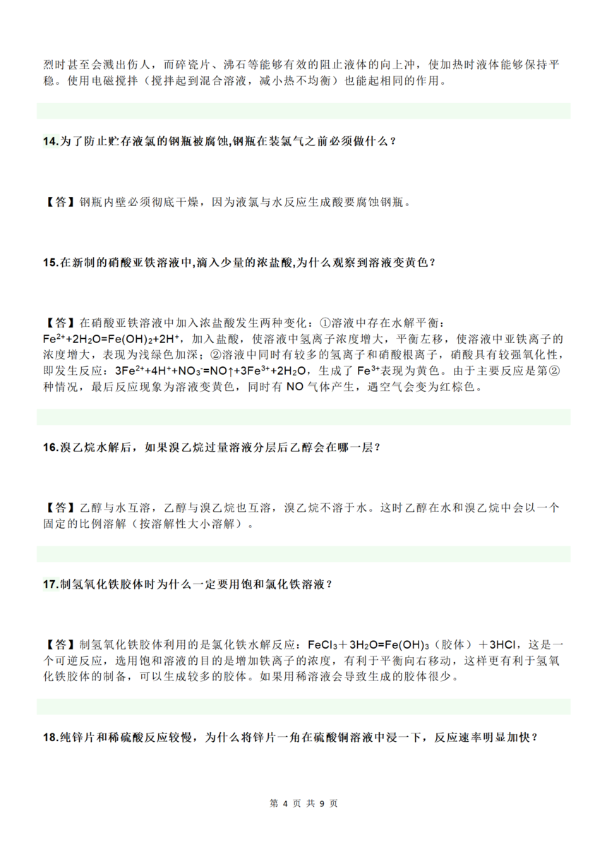�����л�ѧ��������������36��_04.png