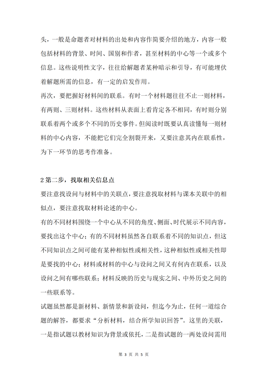 ��������ʷ���ۺ������ͼ����⼼��_03.png