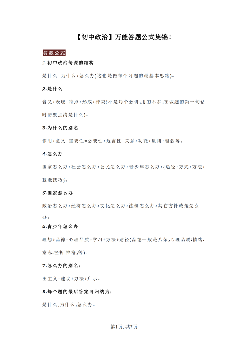 ���������Ρ����ܴ��⹫ʽ������_00.png