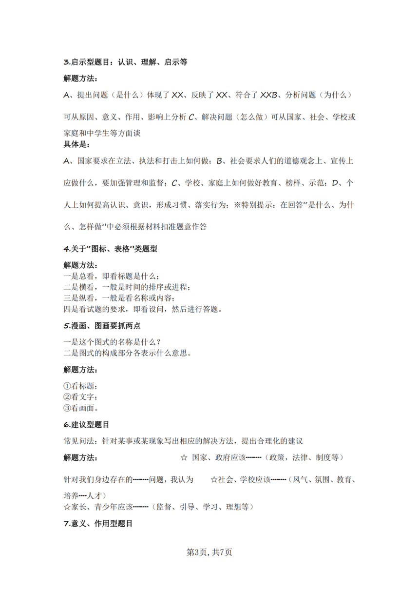 ���������Ρ����ܴ��⹫ʽ������_02.png