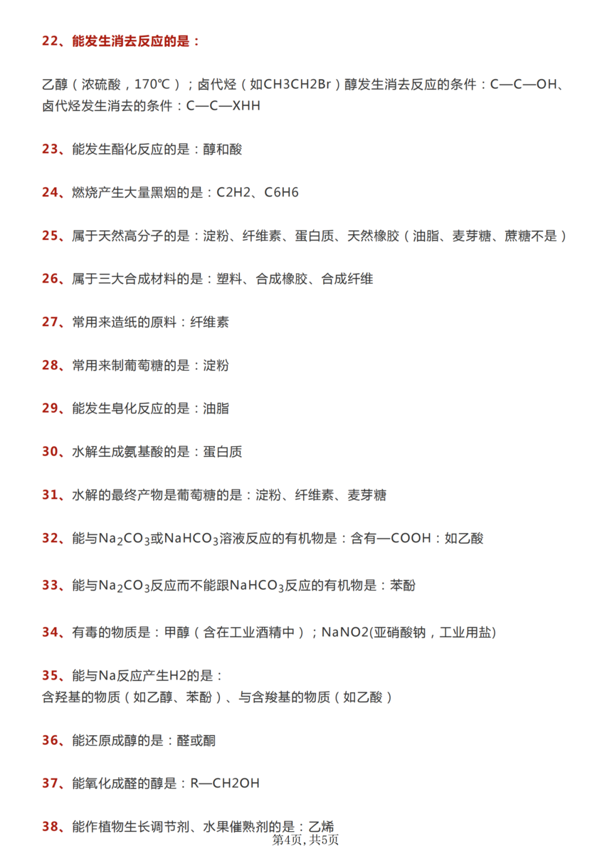 �����л�ѧ���л���ѧ������_03.png