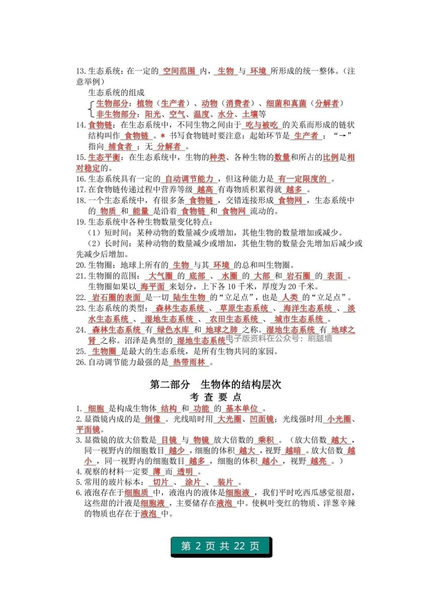��������1-4���ص�֪ʶ���ܣ���ӡ���а棩_02.jpg