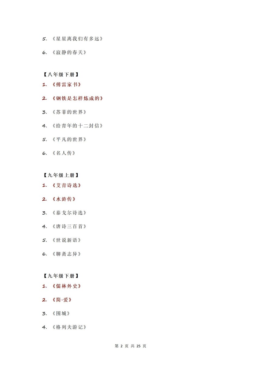 ��������12���ض�������ȫ֪ʶ������_02.jpg