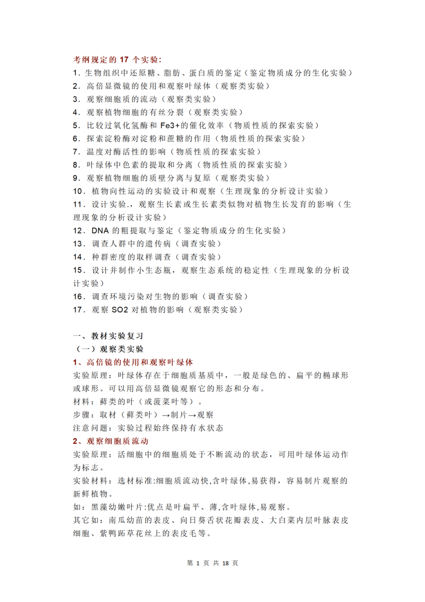 【高中生物】超全实验总结_01.png