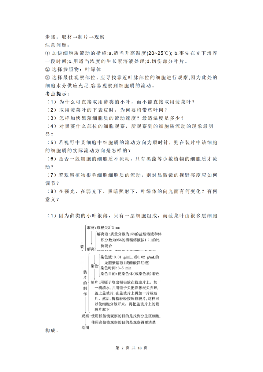 【高中生物】超全实验总结_02.png