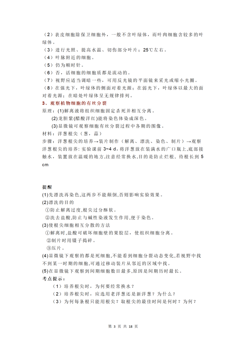【高中生物】超全实验总结_03.png
