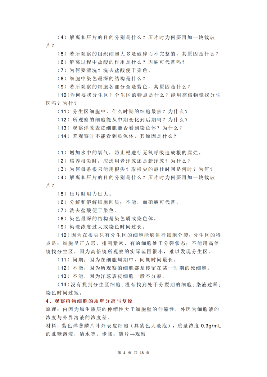 【高中生物】超全实验总结_04.png