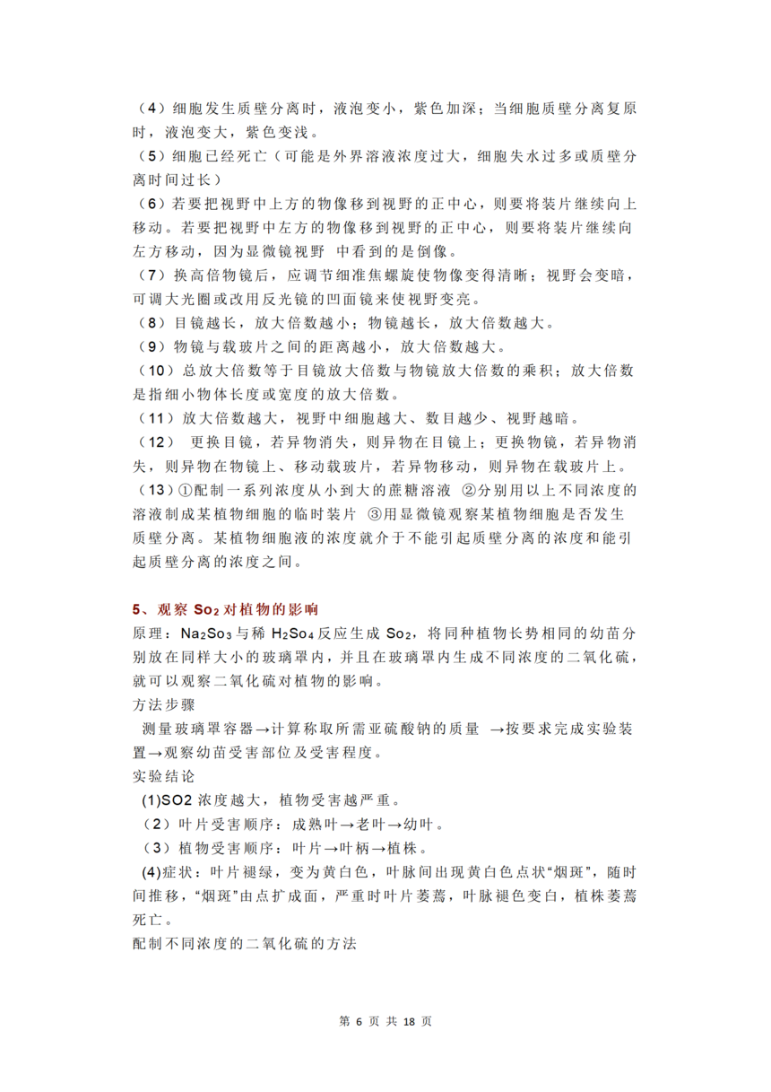 【高中生物】超全实验总结_06.png