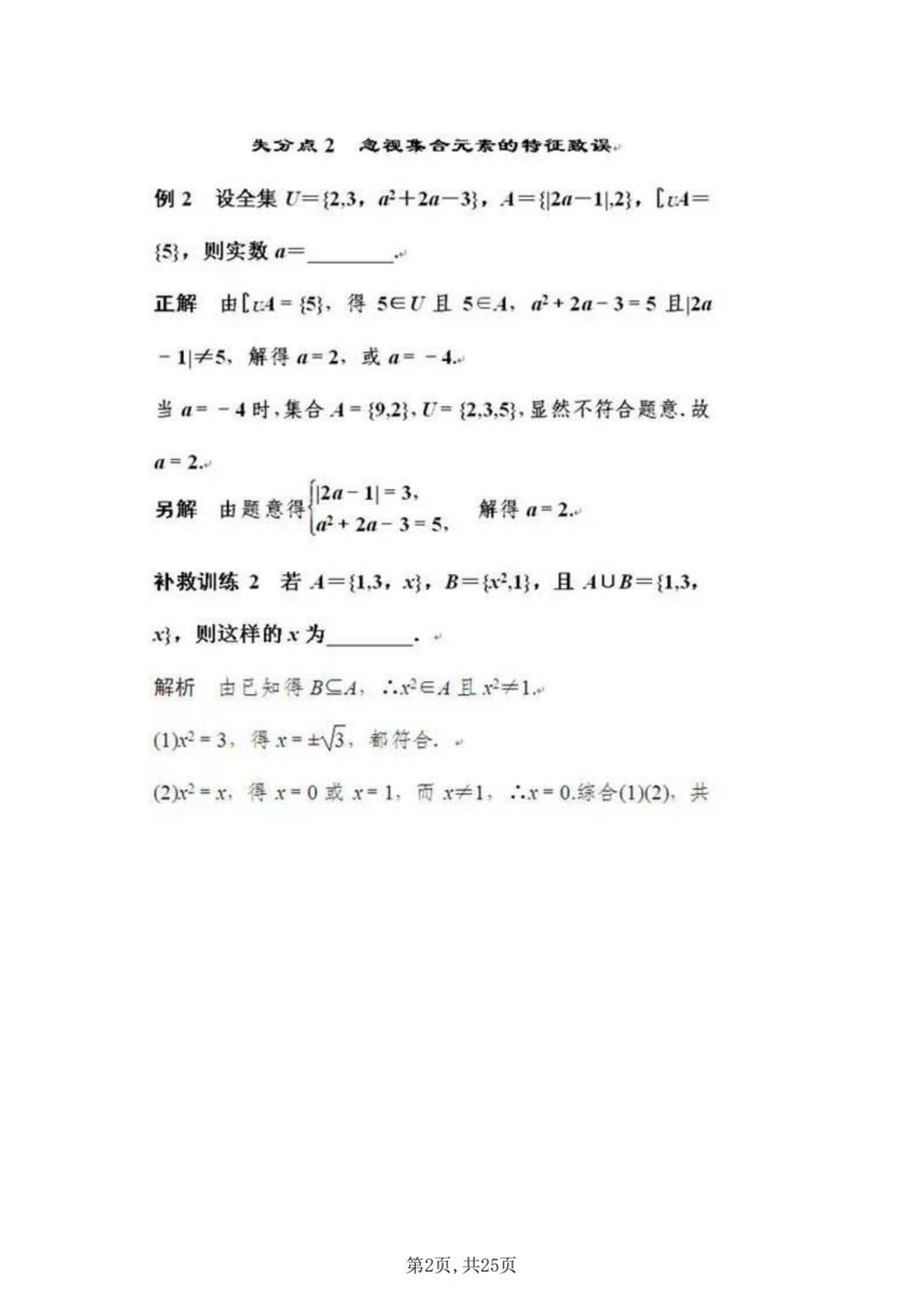 【高中数学】最易丢分的20个知识点&易犯的72个低级错误!_01.png