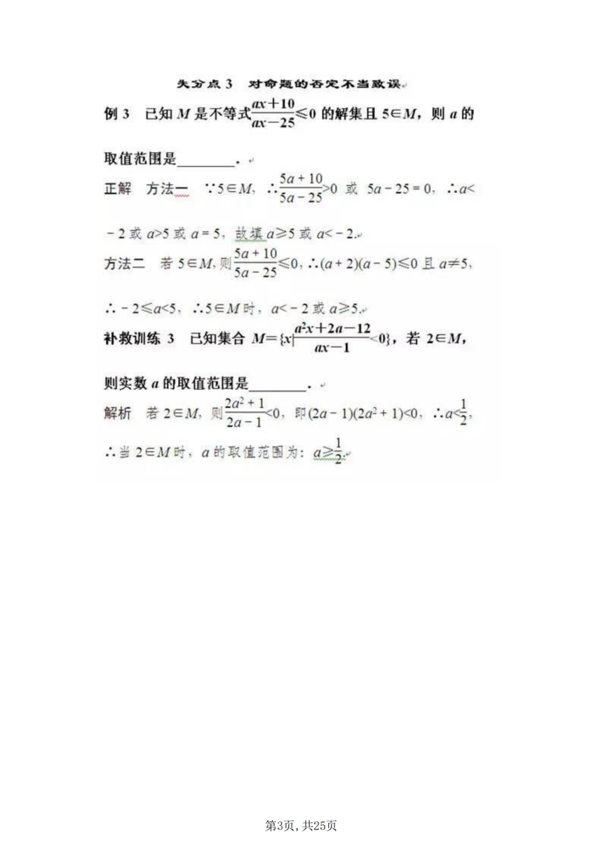 【高中数学】最易丢分的20个知识点&易犯的72个低级错误!_02.png