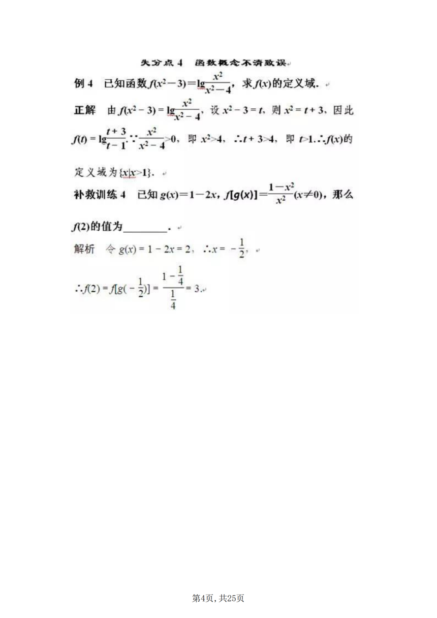 【高中数学】最易丢分的20个知识点&易犯的72个低级错误!_03.png