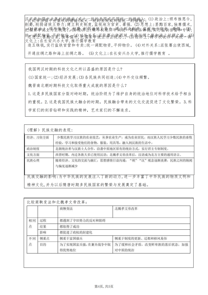 ��������ʷ�����꼶�ϲ���ʷʱ����_03.png