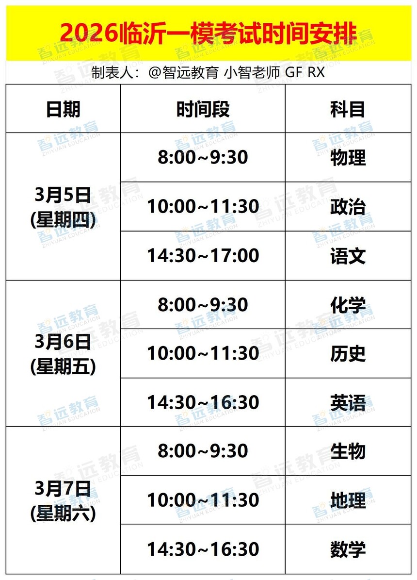 2026����һģ����ʱ�䰲��_Sheet1 - ����.jpg