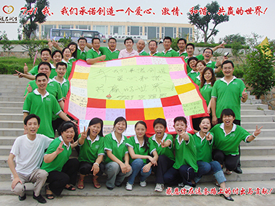 般若志者大家庭