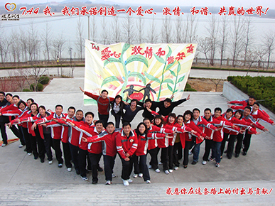 般若志者大家庭