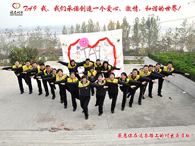 般若志者大家庭