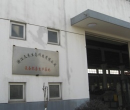 浙江天禾生态科技有限公司
