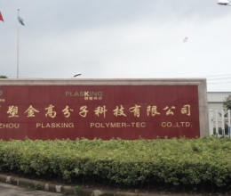常州塑金高分子科技有限公司