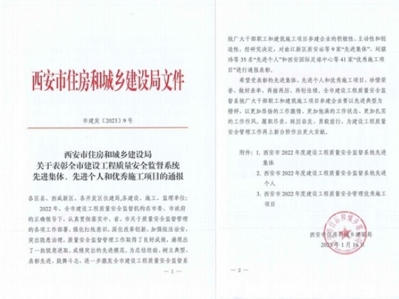 陕投康养所属建设工程荣获西安市2022年度建设工程质量安全管理优秀施工项目