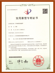 實用新型專利證書