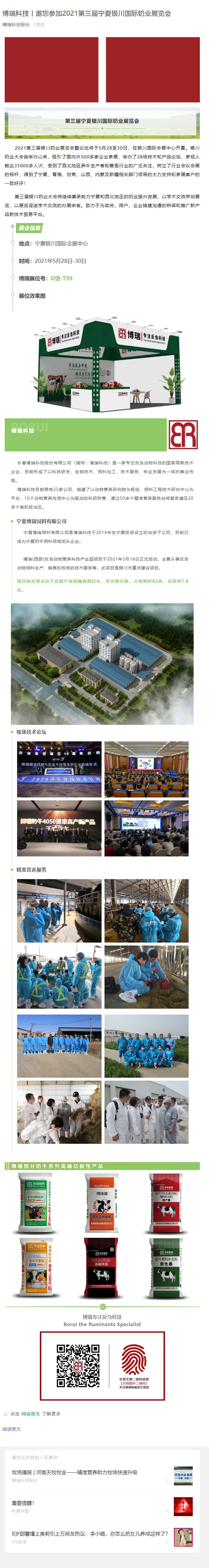 Ok138大阳城集团娱乐平台丨邀您参加2021第三届宁夏银川国际奶业展览会.jpg