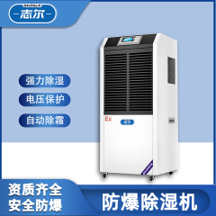 防爆除濕機(jī)系列