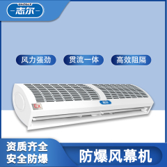防爆風(fēng)幕機(jī)