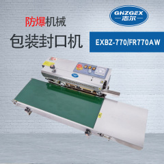 防爆機(jī)械包裝封口機(jī) EXBZ-770/W