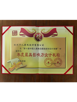 年度最具影響力設計機構