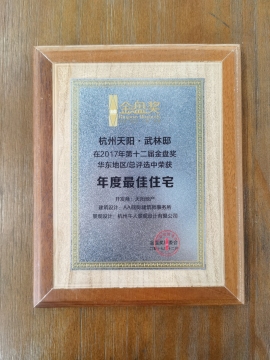 最佳住宅獎