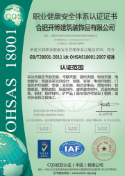 职业健康安全体系认证中文