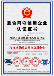 重合同守信用企业认证证书
