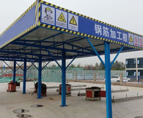 鋼筋防護(hù)棚