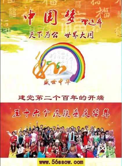 杨文华执导盛世中华第二届民族春晚在北京电视台成功录制