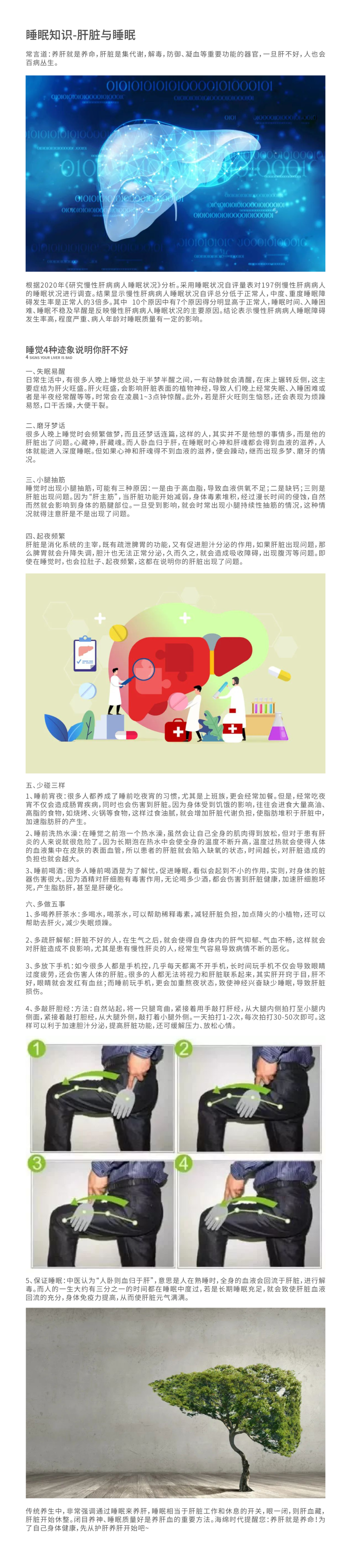 ˯��֪ʶ--������˯��_���� 1.png