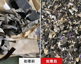 皮革邊角料破碎