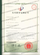 實用新型專利證書