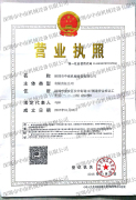 營業執照