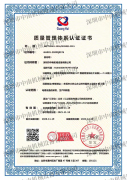 質量管理體系認證證書