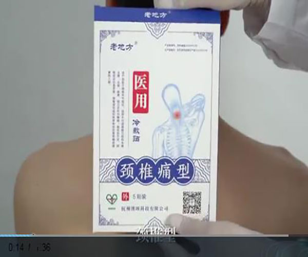 杭州博颂科技颈椎痛型冷敷贴 杭州博颂科技颈椎痛型冷敷贴