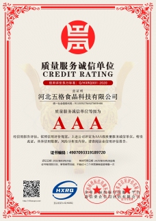 質(zhì)量服務(wù)誠(chéng)信單位