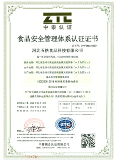 ISO22000認(rèn)證證書
