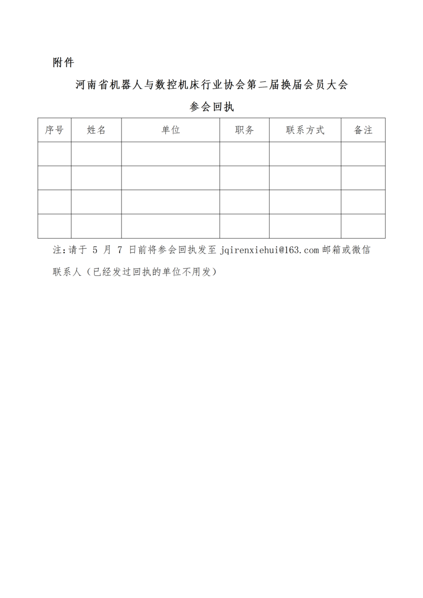 Э��ڶ��컻���Ա�����ʽ֪ͨ(1)_03.png